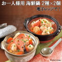 母の日 海鮮鍋 ギフト 小樽 一人鍋 おひとり様用 セット 2種 4個入 内祝 快気内祝 お礼 お取り寄せ F倉庫