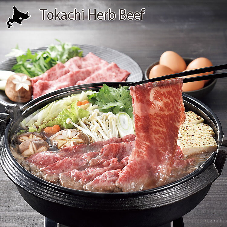 すき焼 十勝ハーブ牛 肩ロース 400g ギフト 詰め合わせ 内祝 快気内祝 お返し お礼 お取り寄せ F倉庫