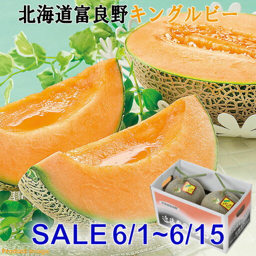 お中元 ギフト 富良野 メロン 近藤農園のルビーエイト 約2kg 2玉 特秀品 内祝 お礼 お取り寄せ 北海道 お中元 ギフト 富良野 メロン 近藤農園のルビーエイト 約2kg 2玉 特秀品 内祝 お礼 お取り寄せ 北海道