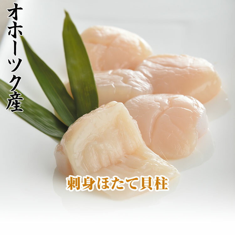 魚介 海鮮 帆立 ホタテ 貝柱 刺身用 玉冷 1kg お取り寄せ 北海道 詰め合わせ F倉庫 1