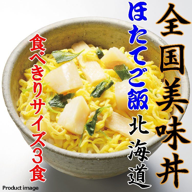 父の日 炊き込みご飯 海鮮 わっぱ飯 北海道産 ほたて ご飯 3食 ギフト セット 詰め合わせ お取り寄せ 2