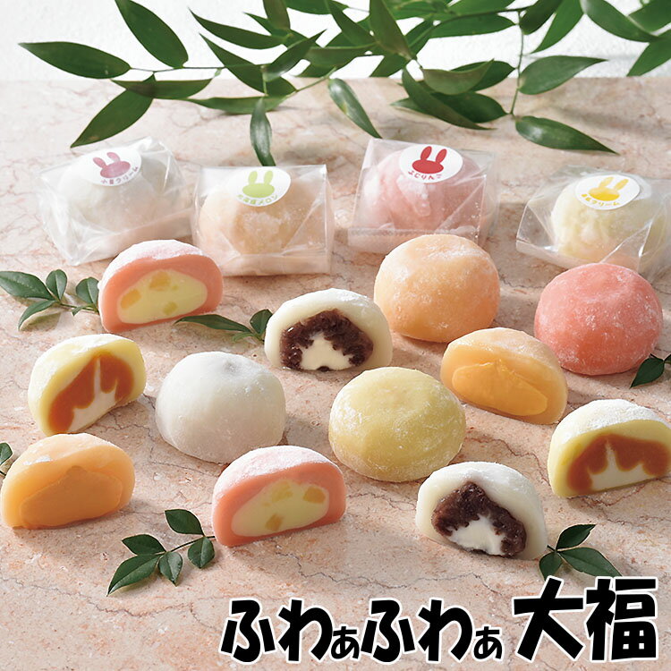 父の日 スイーツ お菓子 ふわふわ大福 12個 ギフト セット 山製麩所 詰め合わせ 内祝い お礼 快気内祝 F倉庫