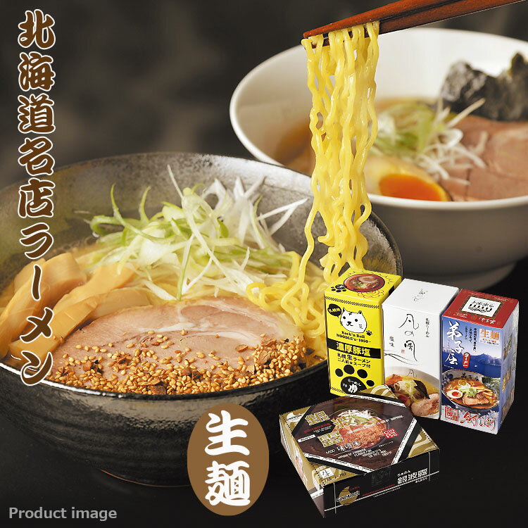 ラーメン ギフト さがみ屋 北海道 名店 セット 8食 A-S 内祝い お礼 お返し 快気内祝 F倉庫