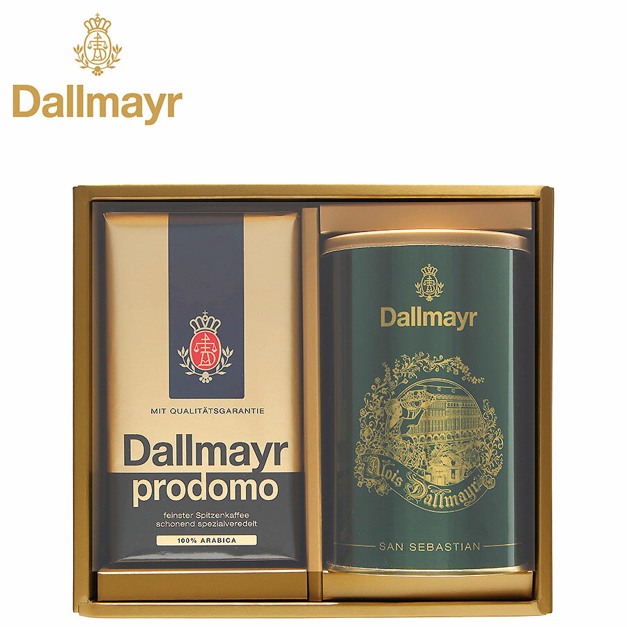ドイツ ダルマイヤー|お土産に人気!Dallmayrのコーヒーや紅茶 ドイツ ダルマイヤー|お土産に人気!Dallmayrのコーヒーや紅茶