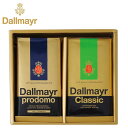 お歳暮 コーヒー ギフト ダルマイヤー レギュラー コーヒー セット DGS-35 珈琲 詰め合わせ 内祝い お祝い お礼 H倉庫