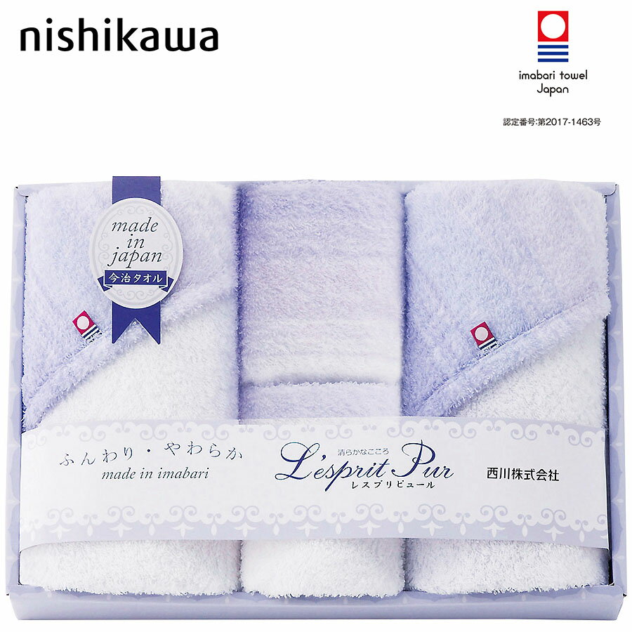 タオル ギフト 西川 今治産 タオル セット TT82403507 630 内祝い お返し 快気内祝 H倉庫