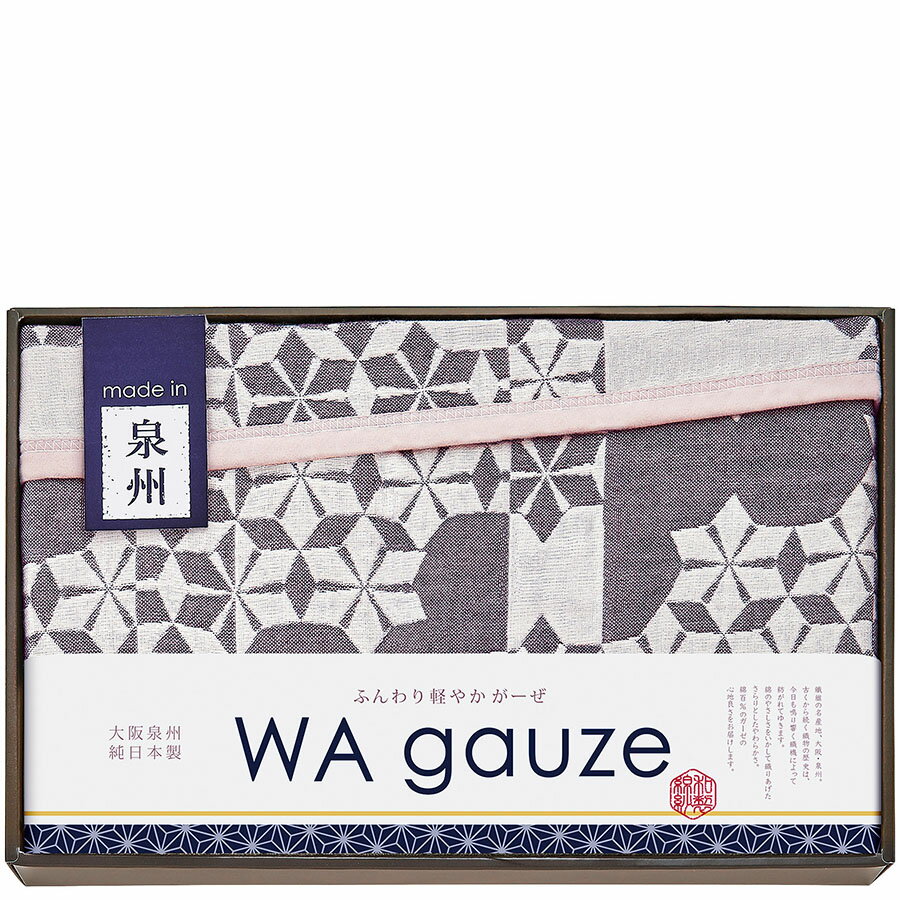 ギフト 毛布 重ね織4重ガーゼ 詰め合わせ GK17101 内祝い お返し 快気内祝 香典返し 法事 H倉庫