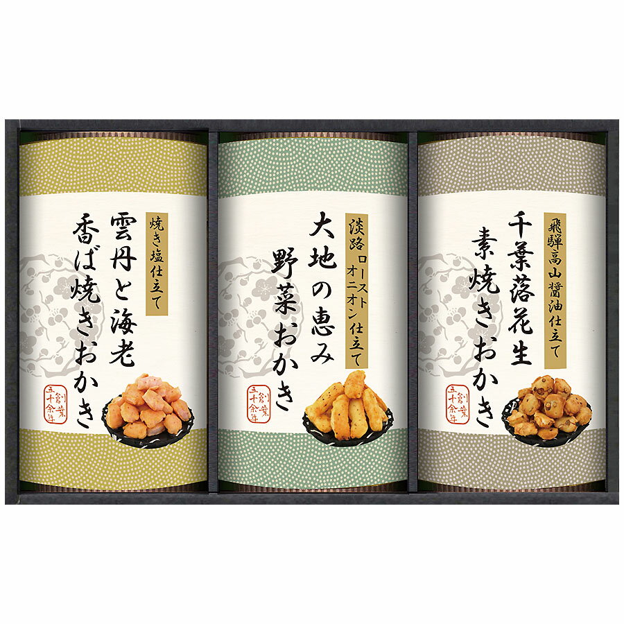 ギフト お菓子 職人こだわり おかき 詰め合わせ セット SNNO-BJ 内祝い お祝い お返し 快気祝い お礼 F倉庫のサムネイル