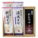 お中元 蕎麦 日本そば ギフト 新得 そば 乾麺 詰め合わせ セット SB-20T 内祝 お礼 快気内祝 法要 香典返し F倉庫