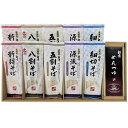 お中元 蕎麦 日本そば ギフト 新得 そば 乾麺 詰め合わせ SB-50T 内祝い お礼 快気内祝 法要 香典返し F倉庫