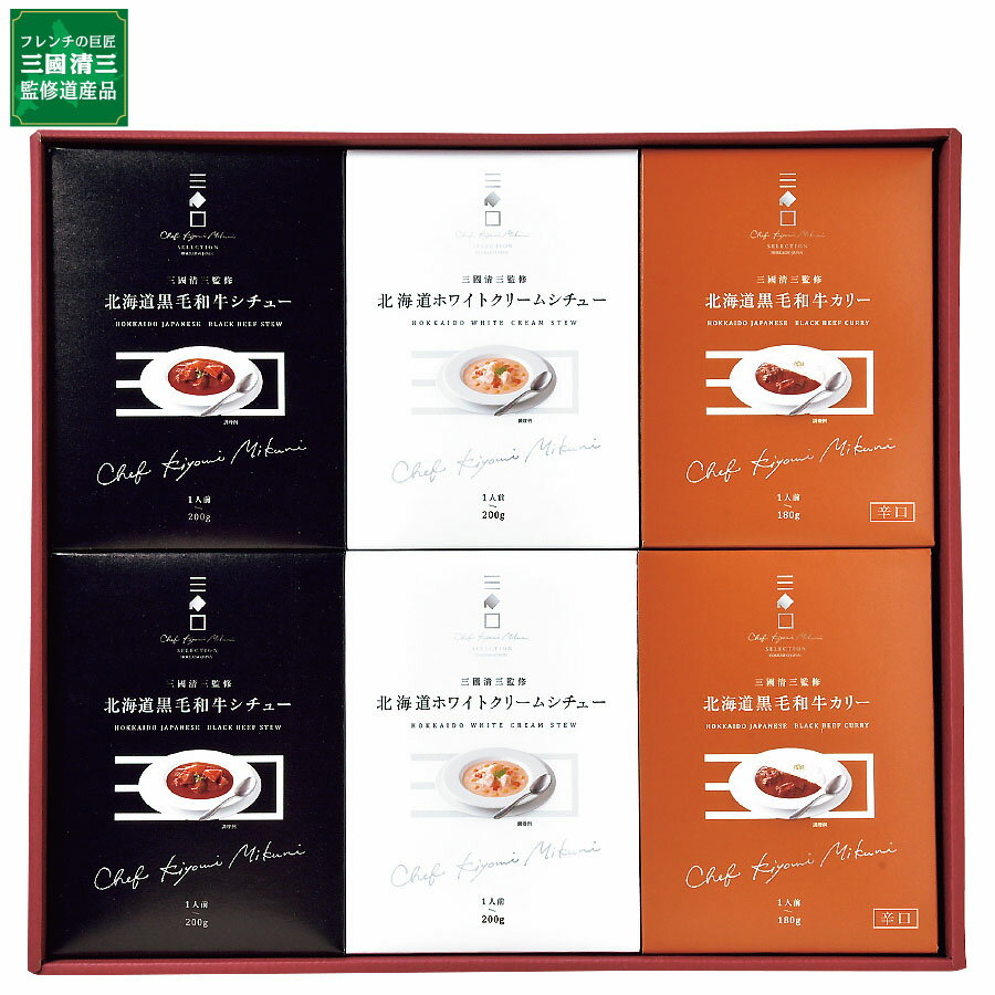 父の日 惣菜 カレー・シチュー 三國監修 北海道 ディナー ギフト セット K-1 内祝い お礼 快気内祝 F倉庫