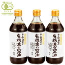 お中元 調味料 ギフト 有機 濃口 しょうゆ 寺岡家 500ml 3本 セット 詰め合わせ 内祝い お礼 お取り寄せ H倉庫