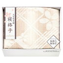 ギフト 毛布 肌にやさしい 綿毛布 桜格子 自然色 内祝い お祝い お返し 快気内祝 香典返し 法事 H倉庫