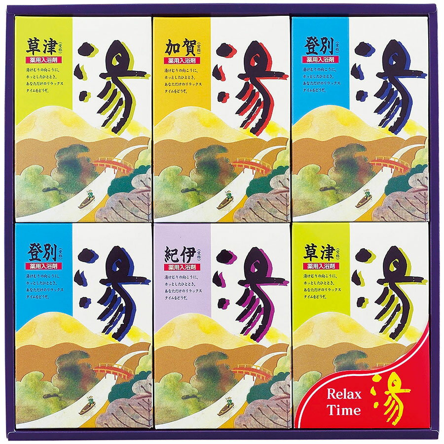 薬用 入浴剤 ギフト 湯 セット 詰め合わせ HK-30A 内祝い お礼 快気内祝 香典返し 法事 H倉庫