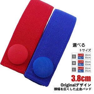 止血バンド 止血帯 オリジナルデザイン 3.8cm横幅 (ブルー×レッド) 2本セート 伸縮止血帯 点圧式 看護師さんに重宝されるナース用品です。