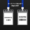 名札 ケース 10枚札 ケース 名札ホルダー ネックストラップ ネームホルダー カードホルダー 移動ポケット 展示会 イベント idカード idバッジ ストラップ idケース icカード ストラップid ネームストラップ 名札クリップ