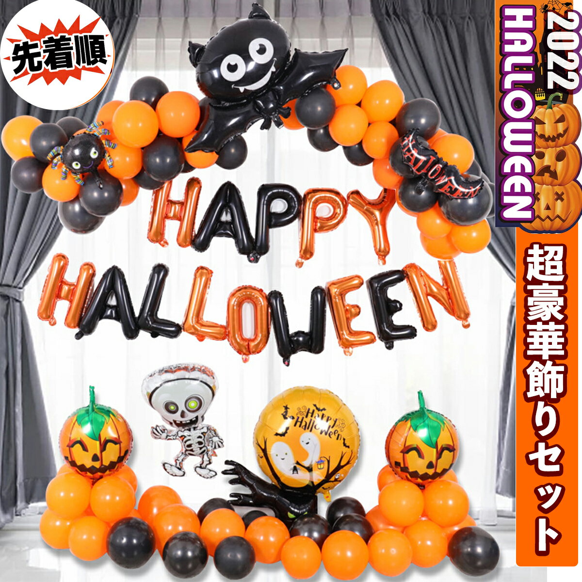 76%OFF!】 ハロウィンバルーンセット ハロウィン 風船 パンプキン 黒猫