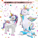 新入荷 4D 誕生日 飾り付け バルーン 女の子 BIG 立体 ユニコーン 風船 Happy Birthday パーティーバルーン バースデー デコレーション ...