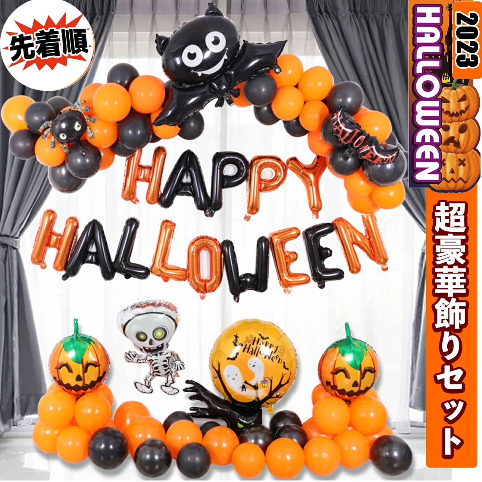 ハロウィン バルーン 風船 飾り付け