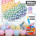 12インチ 1000個入 風船 バルーン ハンドポンプ 5個セット 誕生日 パーティー 結婚式 プレゼント 開店祝い バレンタイン 飾りかわいい おしゃれ ふうせん キャラクター バースデー ゴム風船 飾り付け 誕生日パーティ マカロン バルーンお祭り イベント 記念日 子供会