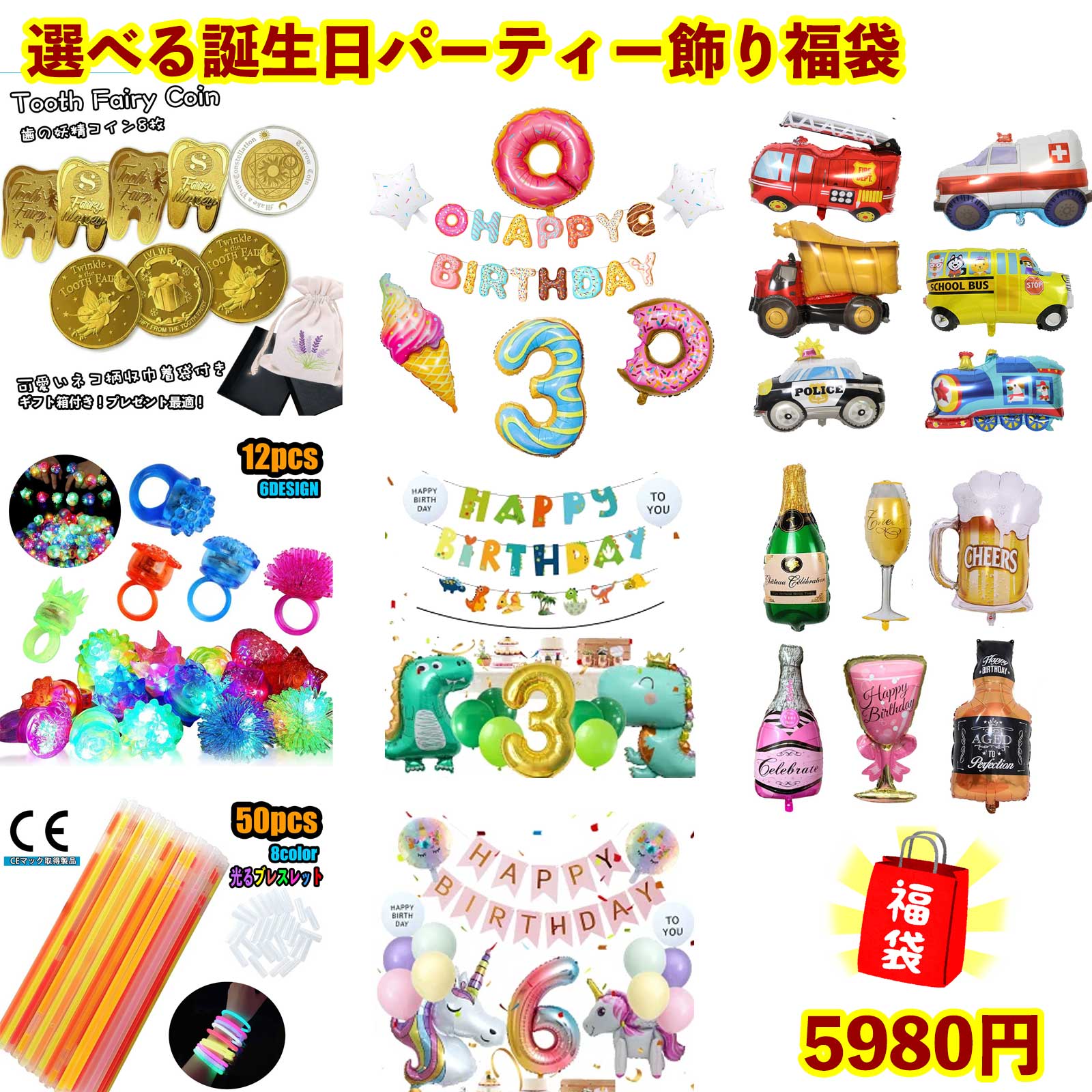 楽天パーティービレッジ選べる福袋 Happy new year 2024 福袋 初売り 店長おまかせ12点 福袋　お誕生日 パーティー 飾り付け　バルーン　男の子　女の子 ハッピーバッグ ランダム お買い得 お得ゴールド ピンク 青 バースデー ハーフバースデー 100日祝い