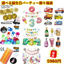 選べる福袋 Happy new year 2024 福袋 初売り 店長おまかせ12点 福袋　お誕生日 パーティー 飾り付け　バルーン　男の子　女の子 ハッピーバッグ ランダム お買い得 お得ゴールド ピンク 青 バースデー ハーフバースデー 100日祝い