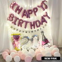 NEW PINK 誕生日 バルーン 誕生日 飾り付け 大人 セット バルーン 誕生日 LEDセット イルミネーションライト ハッピー バースデー Happy Birthday 男の子 女の子 大人 誕生日 デコレーション ロマンチック パーティー 装飾