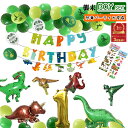 誕生日 バルーン 飾り ドラゴン 恐竜パーティー 男の子 2歳 3歳 誕生日 飾り付け 　風船 ダイナソー セット　恐竜シール 風船 ガーランド バースデー 1歳 4歳 5歳 誕生日 パーティー バースデーパーティー 誕生日飾り ティラノサウルス