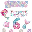 誕生日 飾り 人魚姫 バルーンセット︎ マーメイド プリンセス 女の子 1歳 2歳 3歳 4歳 風船 海 バースデー パーティー マーメイドテイル 貝殻 海 人魚 装飾 DIY Birthday Balloon 子供 プレゼント パーティー