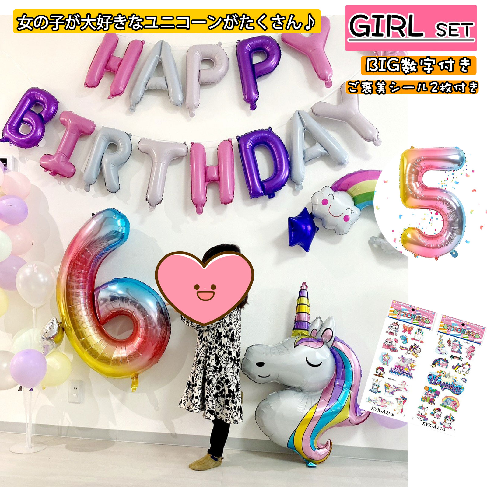 誕生日 飾り 女の子 誕生日 バルーン ユニコーン 3匹 シール35枚 キャラクター 飾り付け 3歳 ハッピーバースデー 風…
