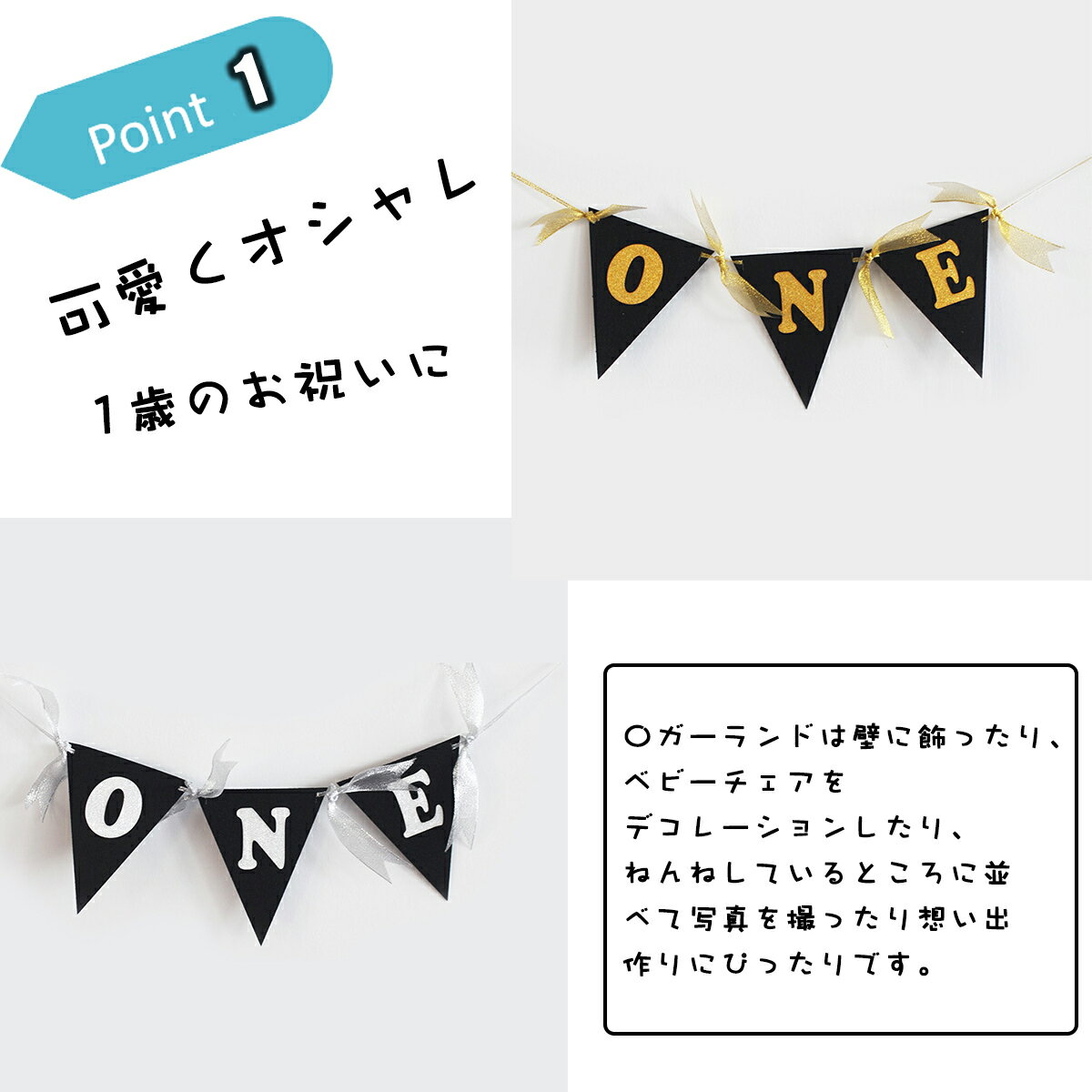 1歳 お誕生日 飾り付け お祝い ガーランド O N E ファースト バースデー 1才 1歳 一才 一歳 誕生日 演出 飾り 記念撮影 赤ちゃん 出産祝い プレゼント