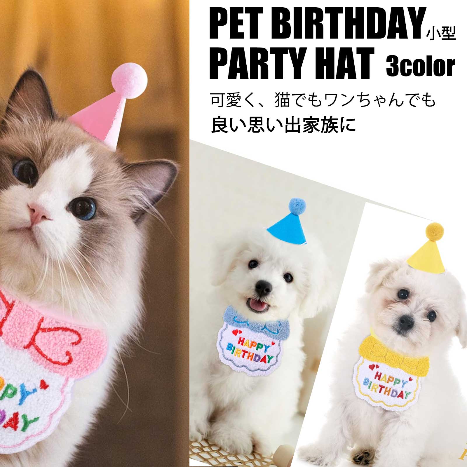 ペットグッズ パーティー ワンチャン 犬　ねこ 猫 ペット 誕生日 帽子 ドッグウェア バースデー ハット ビブ コスチューム 猫 ペット服 スタイ 前掛け コスプレ 仮装 おしゃれ かわいい 写真撮影 用スタイ 帽子 ミニチュア ペットウェア