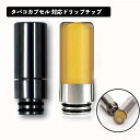 Kamry KeCig 1.0 カプセル用 510ドリップチップ Ploo　techのタバコカプセルを取付出来る510規格のドリップチップとなります。 カートリッジや専用バッテリー無しでたばこカプセルを使用出来ます。 510規格ですので様々なアトマイザーやペンタイプのVapeに使用出来ます。 カプセルを使用する際は抵抗値1.0以上を推奨致します。 こんな方にぜひオススメです！ ・ ploomTECHカプセルをVAPEで使用したい方に ・ ワイドボアなドリップチップをお探しの方に ・ 長さのあるドリップチップをお探しの方に 内径：8.5mm 長さ：3cm/2.5cm 素材：ステンレススチール ウルテム 接続：510 【組合せ分解】2セットで、分解を自由に組み合わせることができる。 510標準、サイズはまだすることができます。 【専用設計】 Ploo　Tech のカプセルに合うように設計されたドリップチップです。Ploo　TECHタバコカプセルはぴったりと行きます。 【用途】タバコのカプセルの特徴と電子タバコ用リキッドを組み合わせることによって様々なフレーバーを楽しむことができます。 【510標準】ステンレス製、510標準ドリップチップタイプ電子タバコと接続可能♪ ※モニターの発色により、実物と色味が異なる場合がございます。