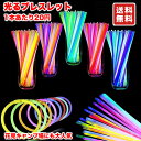 千円ポッキリ ペンライト ケミカルライト 光るブレスレット 発光体ライト 光るおもちゃ 縁日 フラッシュブレスレット 50本セット 光り物玩具 光り輝く 光るオ...