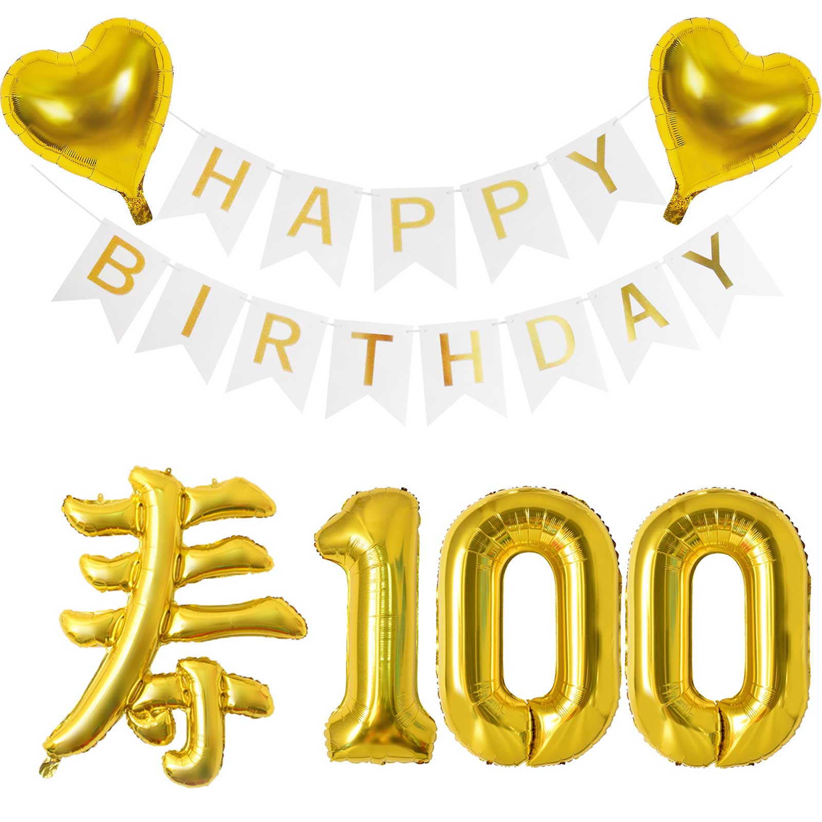 100歳 お祝い 誕生日 飾り 付け バルーン 簡単飾りセット　ゴールド パーティー 寿バルーン 古希 喜寿 傘寿 米寿 卒寿 白寿 百寿 長寿 祖父 祖母 おじいちゃん おばあちゃん お母さん お父さん 父 母 両親 家族 男性 女性 80歳　88歳 90歳
