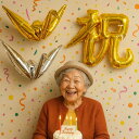 敬老の日 長寿祝い 飾り 金の鶴 銀の鶴 祝文字バルーンセット 誕生日 お祝い 縁起物 和風 デコレーション オリジナル バルーン 60cm BIG 縁起物 ご年配 プレゼント 祖父 祖母 サプライズ 孫 祝い イベントギフト 長生きを願って おじいちゃん おばあちゃん