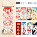 ポイント10倍!クーポン有!手ぬぐい 絵てぬぐい kenema 縁起物 全11種 綿100% 日本製 和柄 タペストリー 手拭 注染 インテリア プチギフト プ...