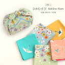 小風呂敷 ひめむすび Adelin Klam 小ふろしき 全5種 お弁当包み 約50cm オーガニック コットン 綿100% 日本製 むす美 ランチョンマット ...