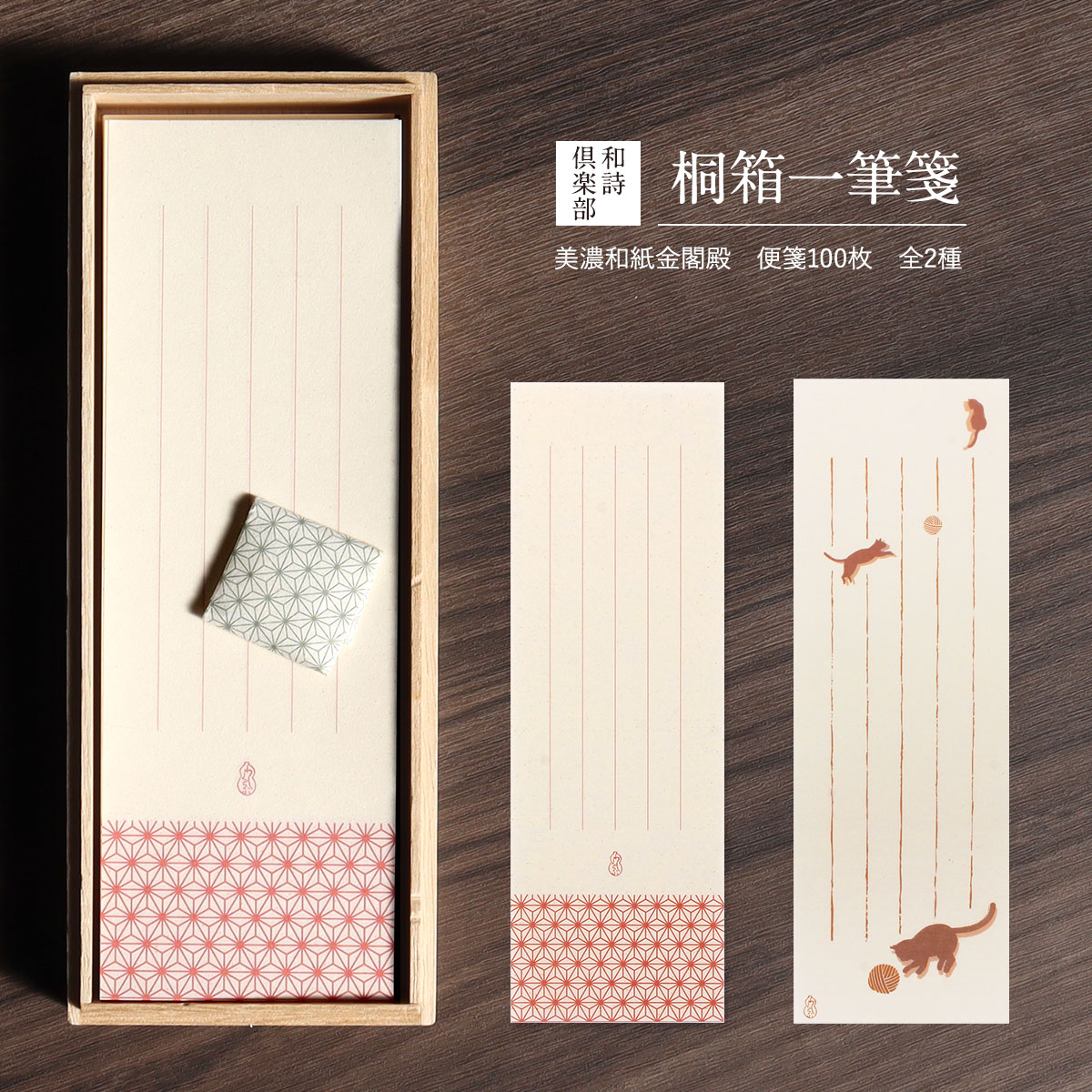 桐箱一筆箋 全2種 100枚入り 包香付き 文香 天然香 和詩倶楽部 一筆箋 手紙 便箋 メモ ノート うつり香 移り香 匂い袋 香り袋 香袋 和紙 和 和柄 ...