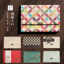 懐紙入れ 紗紙 全6種 和詩倶楽部 化粧箱入り 和紙 和 和柄 レトロ モダン おしゃれ 小物入 ケース 通帳 手帳 袱紗 ボタン 鶴 梅 麻の葉 七宝 南天 ...