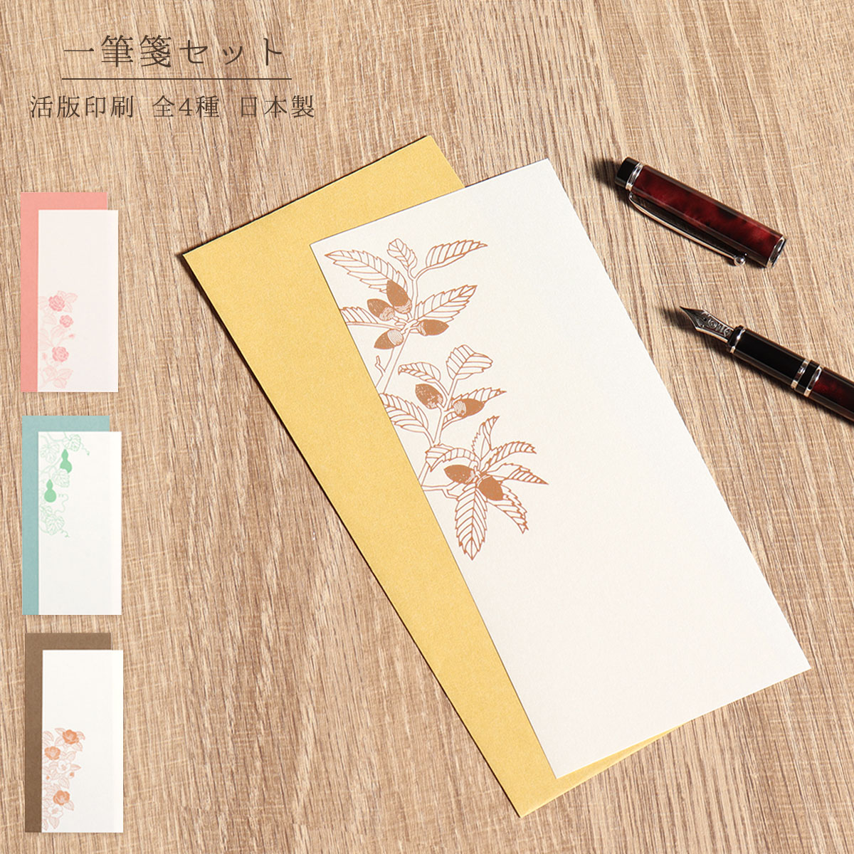 決算SALE価格!一筆箋セット 活版印刷 一筆箋 手紙便箋 封筒 四季 季節 全4種 フタバ ROKKAKU 和風 和柄 日本 可愛い おしゃれ 大人 上品 メ...