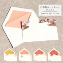 カードセット 和たより 手紙 便箋 封筒 箔押し 四季 季節 全4種 フタバ ROKKAKU 箔押加工 色箔 和風 和柄 日本 可愛い おしゃれ 豪華 大人 ハ...