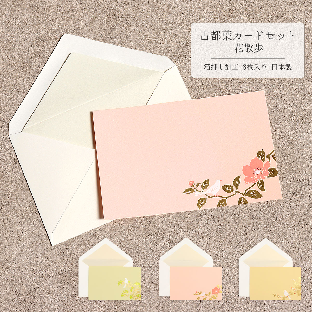 決算SALE価格!カードセット 花散歩 手紙 便箋 封筒 箔押し 四季 季節 全3種 フタバ ROKKAKU 箔押加工 色箔 和風 和柄 日本 可愛い おしゃれ...