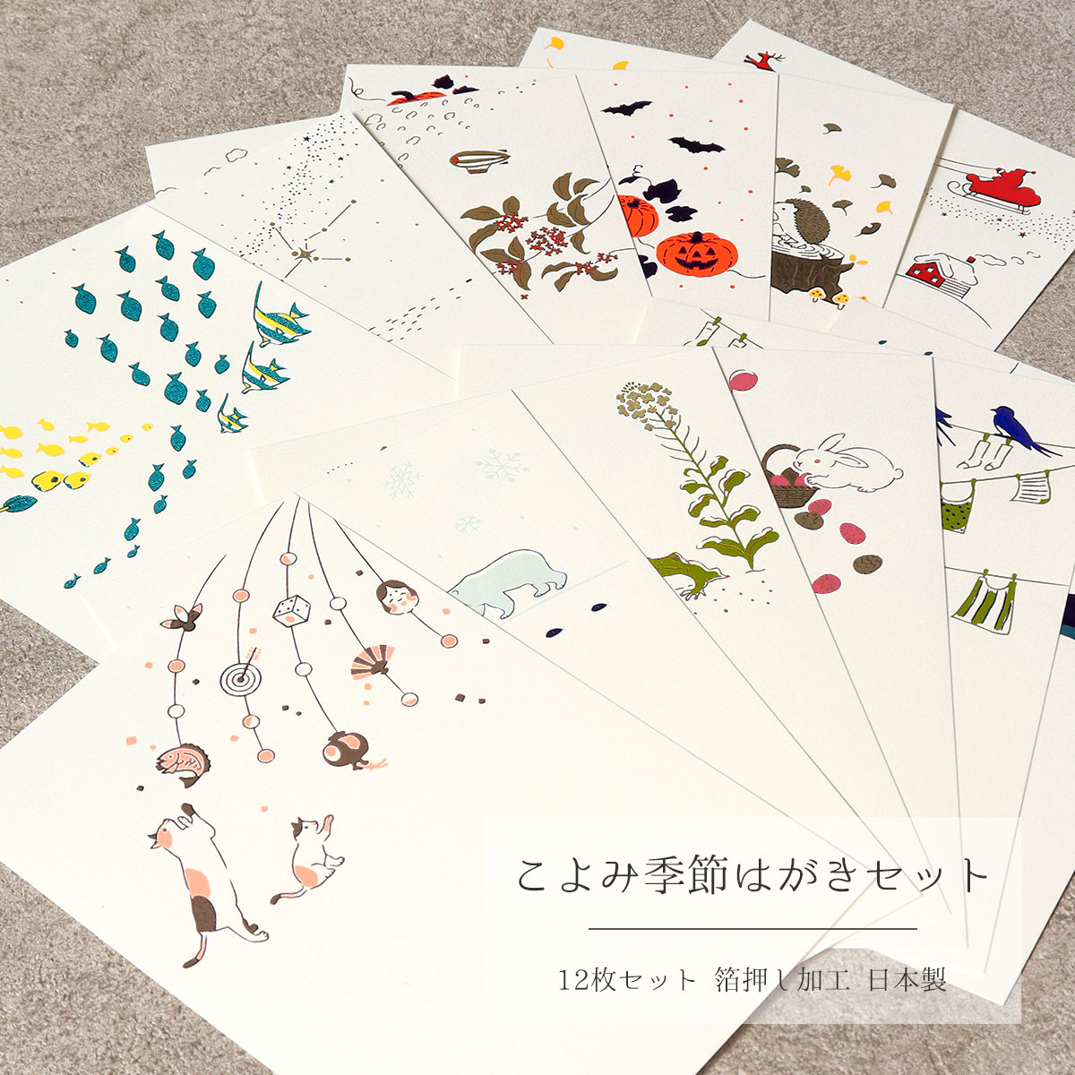 はがき 季節はがき こよみ12枚セット 箔押し 12ヶ月 四季 季節 全12種 フタバ ROKKAKU 箔押加工 色箔 和風 和柄 日本 可愛い おしゃれ 豪華...