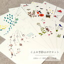 はがき 季節はがき こよみ12枚セット 箔押し 12ヶ月 四季 季節 全12種 フタバ ROKKAKU 箔押加工 色箔 和風 和柄 日本 可愛い おしゃれ 豪華...