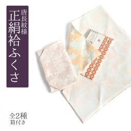 ふくさ 袷ふくさ 正絹紋様 枝桜 絹100% 全2種 日本製 正絹 慶事用 結婚式 ウェディング 慶事 お祝い金 お祝い 祝儀袋 フォーマル レディース 女性 桜 華やか 上品