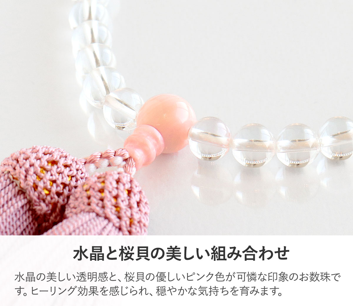 数珠 女性用 水晶 7mm 桜貝仕立 正頭 絹100％ ピンク 日本製 天然石 宗派問わず 略式珠数 片手 撚り房 木箱入り 京都珠数製造卸協同組合 加盟店謹製 じゅず お数珠 念珠 珠数 女性 女の子 撚房 頭付き 正絹 正絹房 シルク房 全宗派 ギフト 桜貝 法事 法要 葬儀 葬式