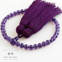 数珠 女性用 紫水晶 7mm 共仕立 正頭 絹100% 紫 日本製 天然石 宗派問わず 略式珠数 片手 撚り房 木箱入り 京都珠数製造卸協同組合 加盟店謹製 じ...