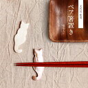 ペア箸置き ハート猫 ピンク 白 セット てふ 桐箱入り 天然貝 箸置き はしおき はし置き おしゃれ 可愛い かわいい ユニーク 手作り シェル ピンクシェル...