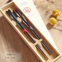 食洗機対応 箸 夫婦箸 桐箱 2膳入り 九頭竜 一双 漆 うるし 螺鈿 貝 滑り止め 黒 ブラック 紫 パープル 小豆 おしゃれ お揃い かっこいい 大人 ゴー...